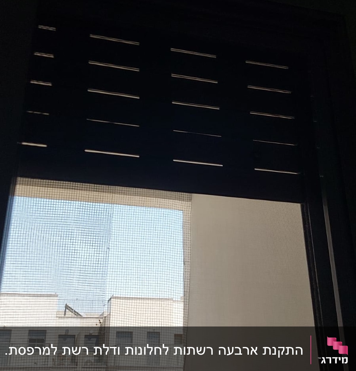 תריסים מוגפים עם חריצים לאור